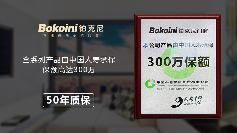 系统门窗